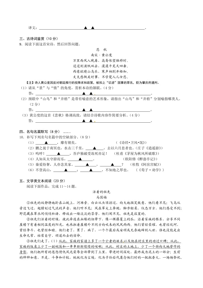 江苏省苏北四市2010届高三年级第一学期期末调研考试语文.doc_第3页