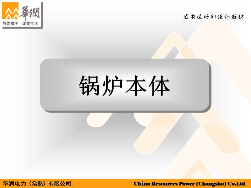 《MW锅炉本体》PPT课件.ppt_第1页