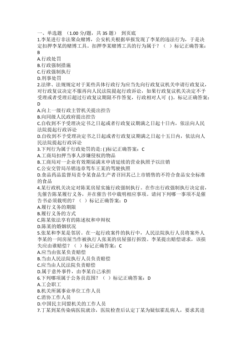 湖南省行政执法人员执法资格考试自测平台题库.docx_第1页