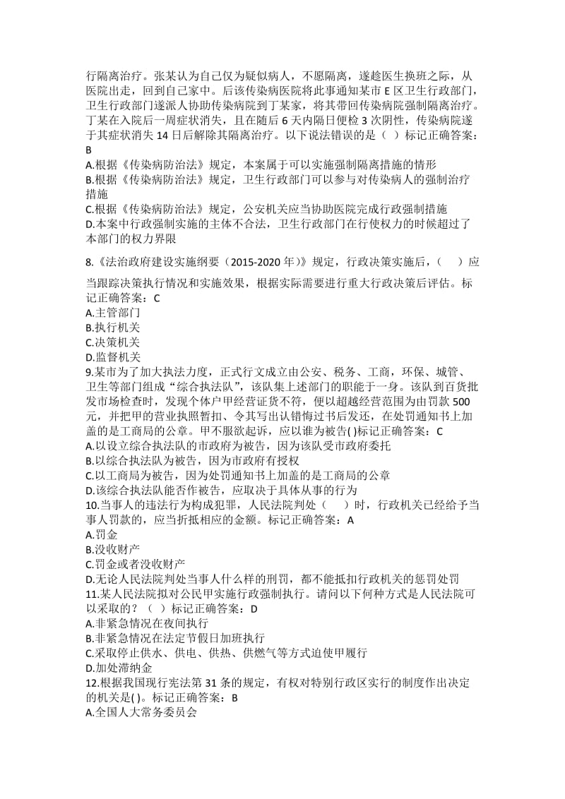 湖南省行政执法人员执法资格考试自测平台题库.docx_第2页