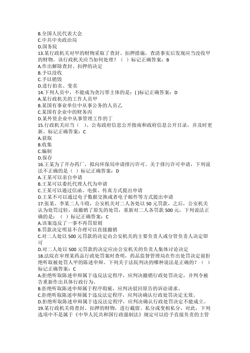 湖南省行政执法人员执法资格考试自测平台题库.docx_第3页