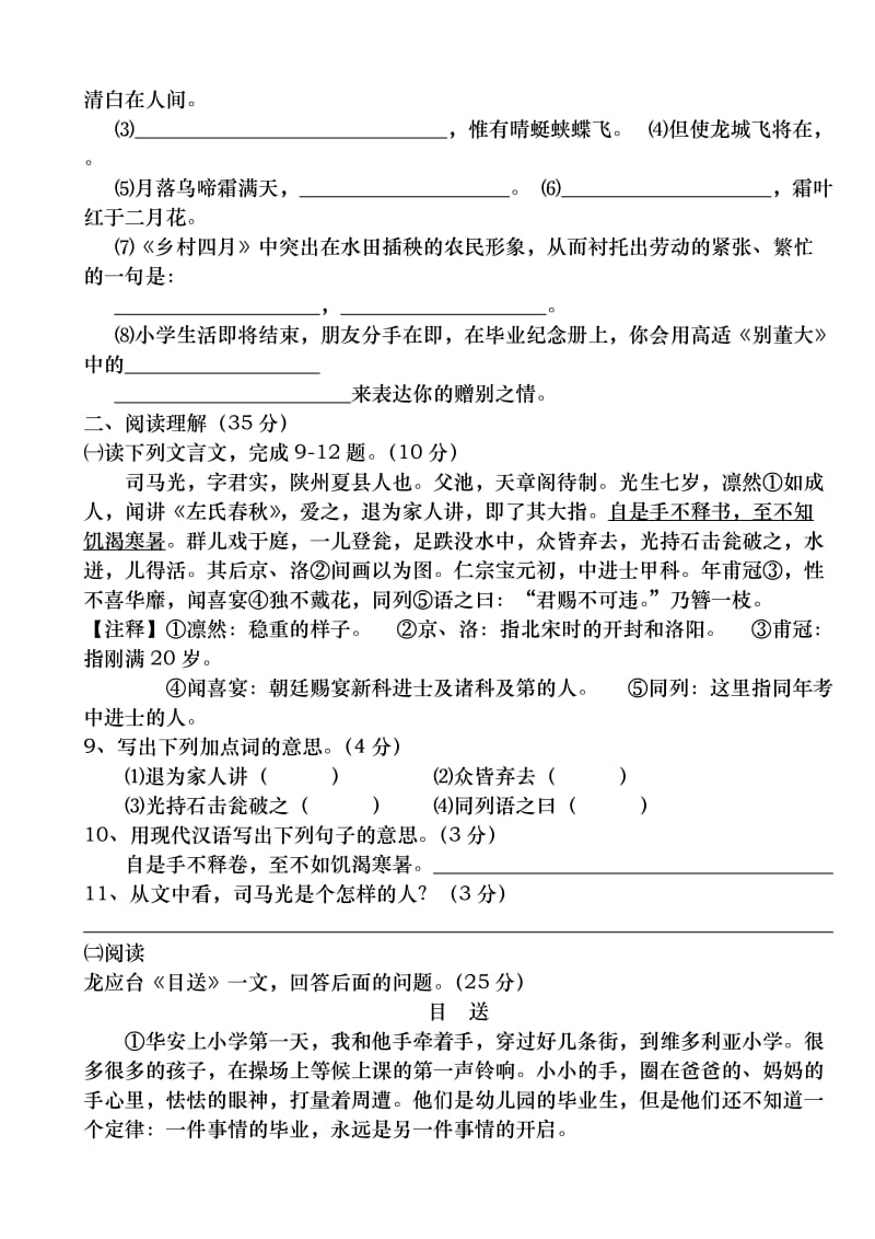 成都嘉祥外国语学校2011小升初语文试卷.doc_第3页