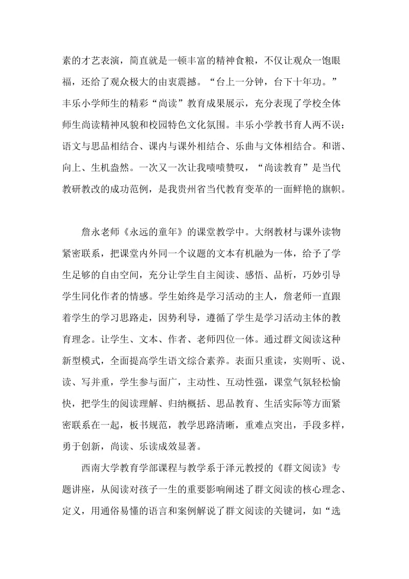 培养小学生阅读兴趣与习惯的实践研究“学习心得.doc_第2页