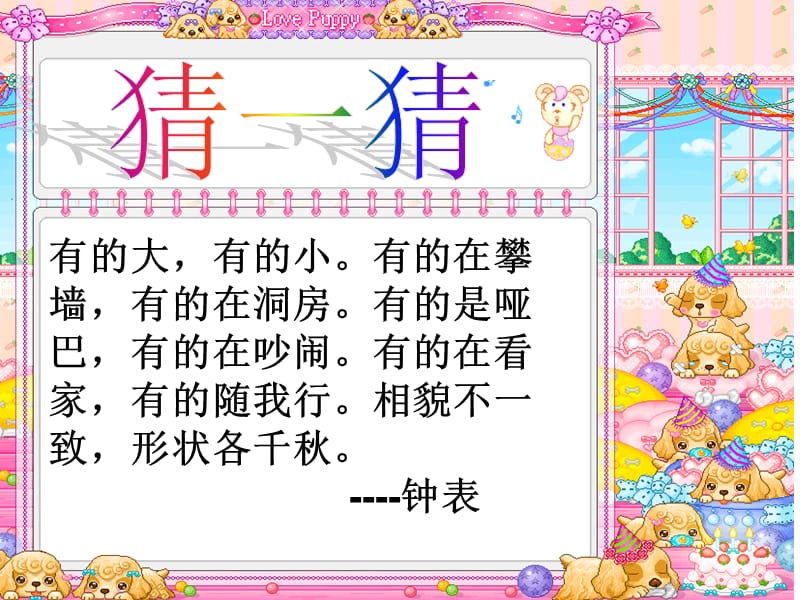 小学音乐在钟表店里 课件ppt课件_第2页