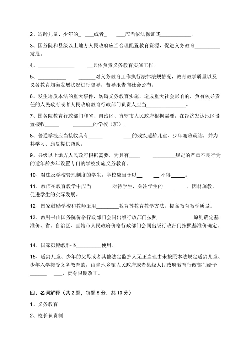 新义务教育法试题及答案.doc_第3页