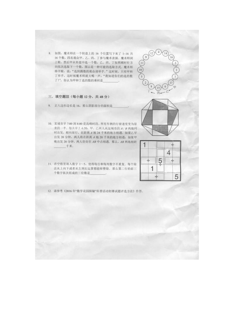 【奥林匹克竞赛】2016年小学（迎春杯）数学花园探秘初赛五年级试题_第2页