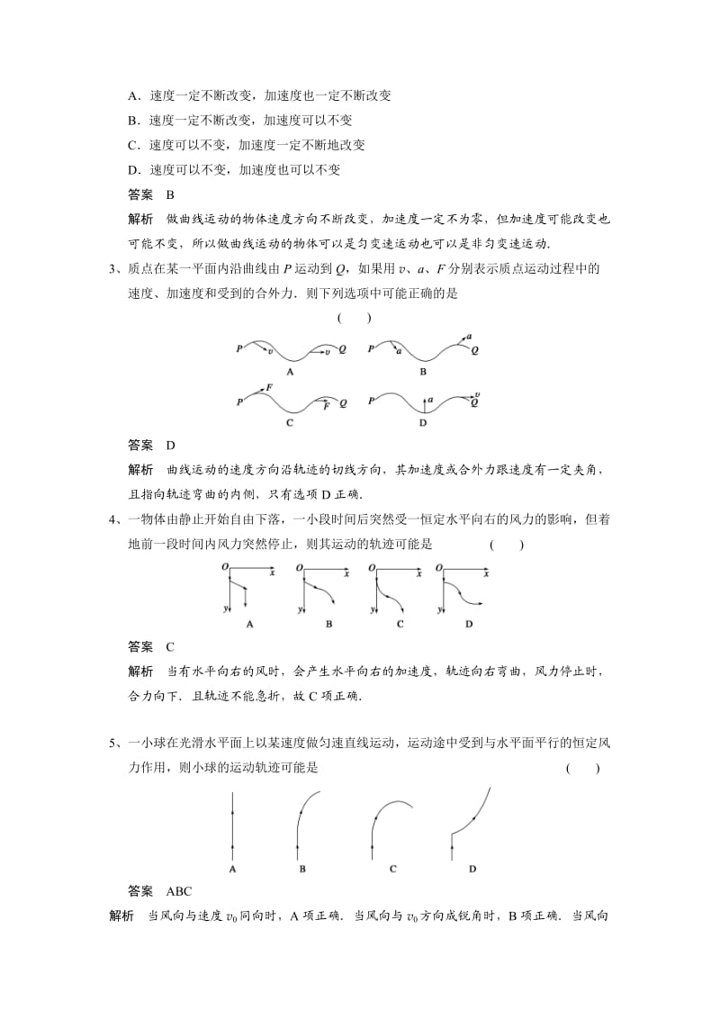 曲线运动特点(含答案).doc_第2页