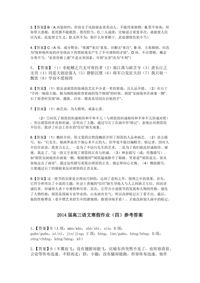 苏州吴中区2014届高三语文寒假作业1-6.doc_第3页