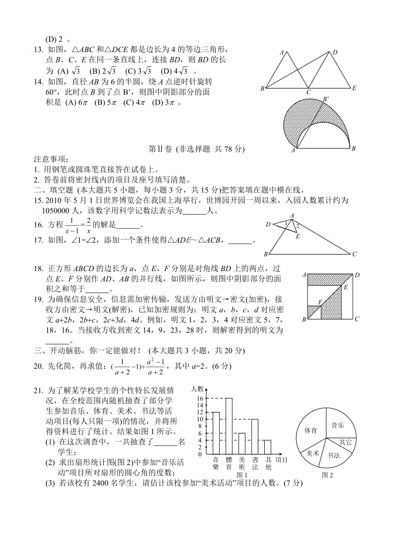 2010年山东临沂市初中学生学业考试数学试题及答案(全word).doc_第2页