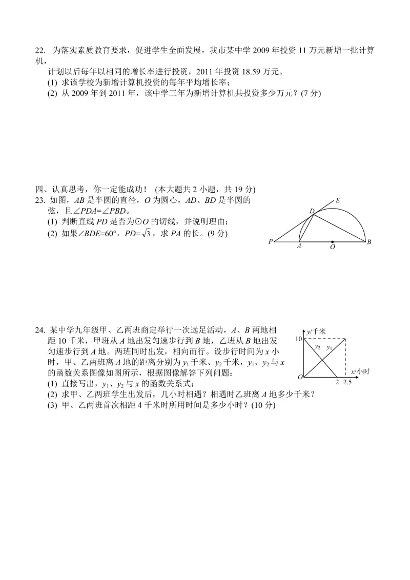 2010年山东临沂市初中学生学业考试数学试题及答案(全word).doc_第3页