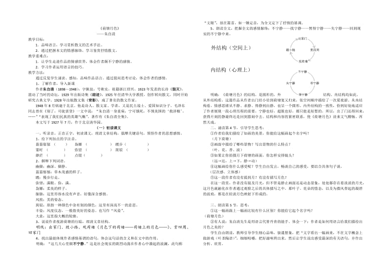 荷塘月色-导学案及答案.doc_第1页