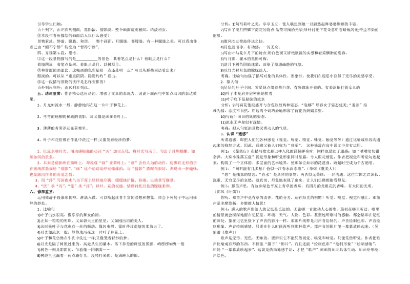 荷塘月色-导学案及答案.doc_第2页