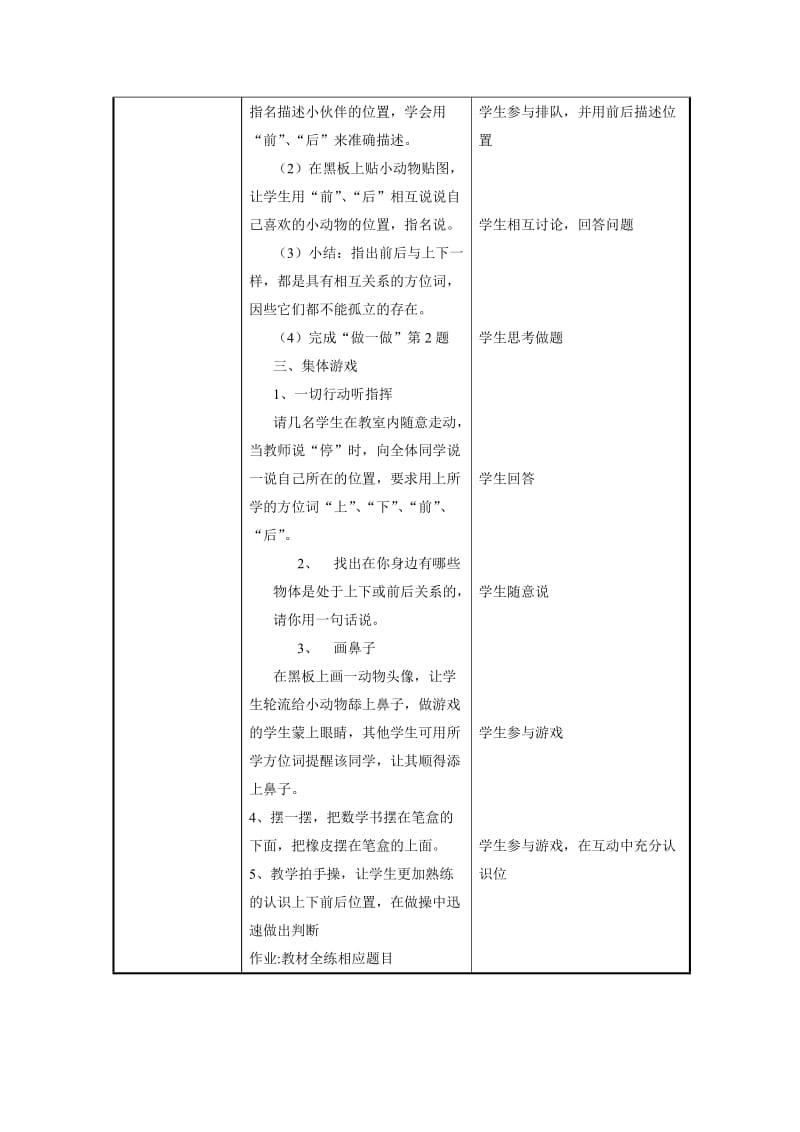 梅莲路小学学科教学设计(上下前后).doc_第2页