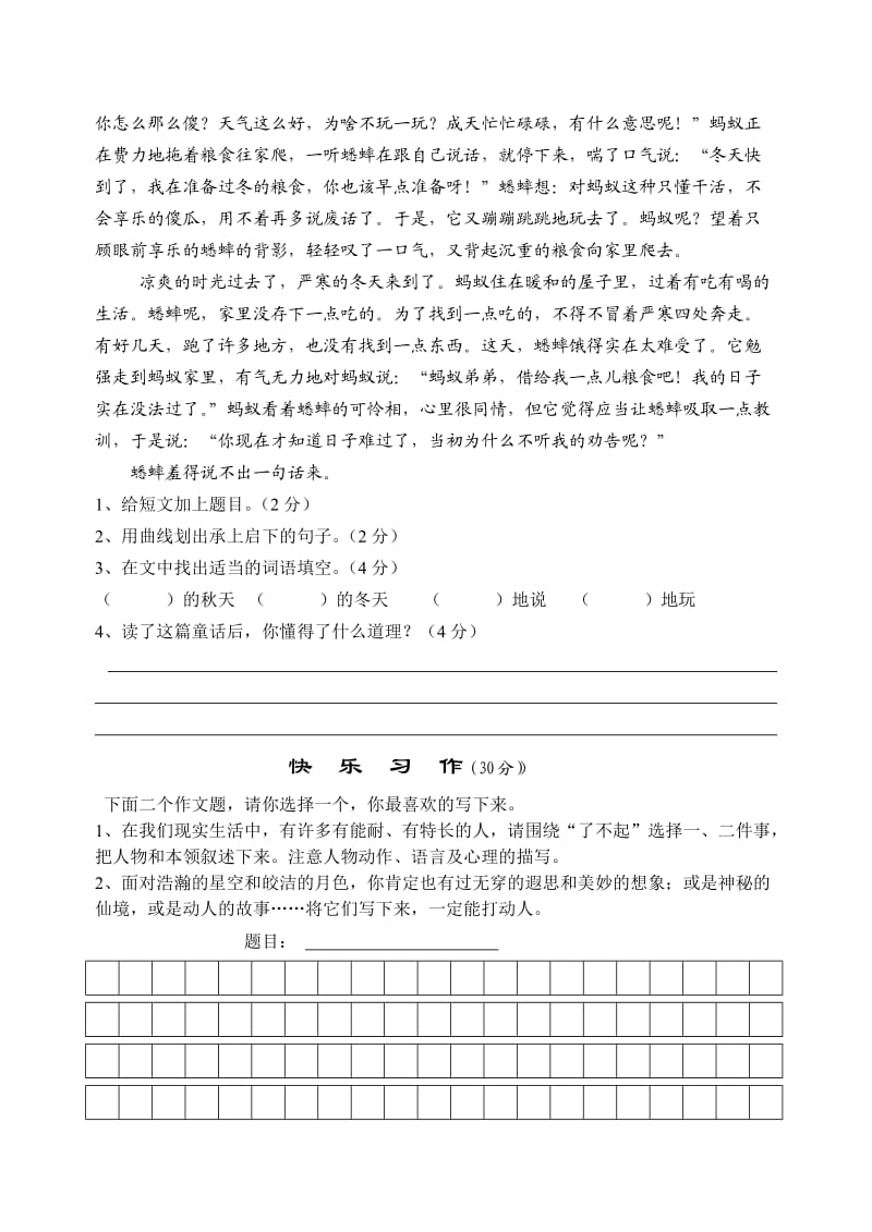 国标本小学语文五年级(下)综合目标检测题.doc_第3页