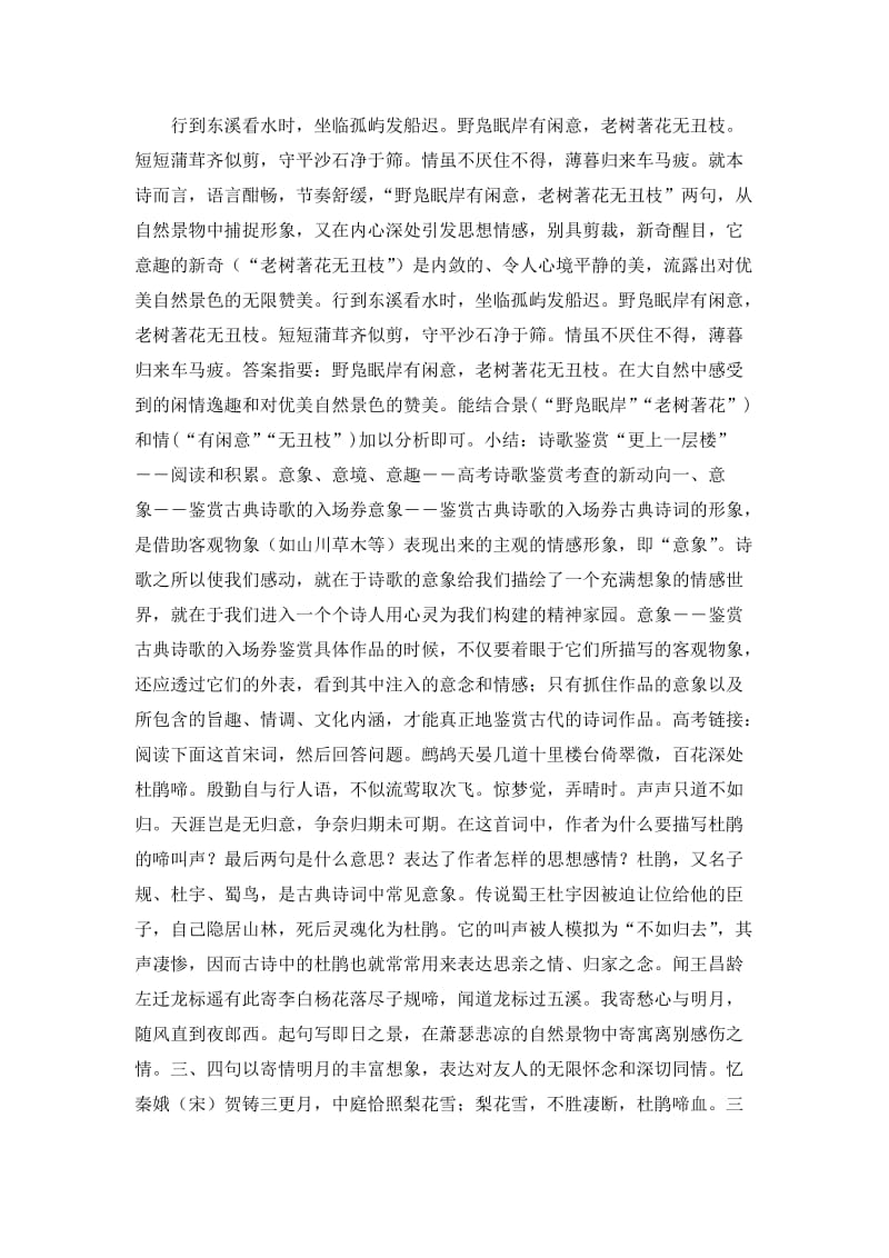 高考语文专题复习课件：必考题型-诗歌鉴赏之意象、意境、意趣.doc_第1页