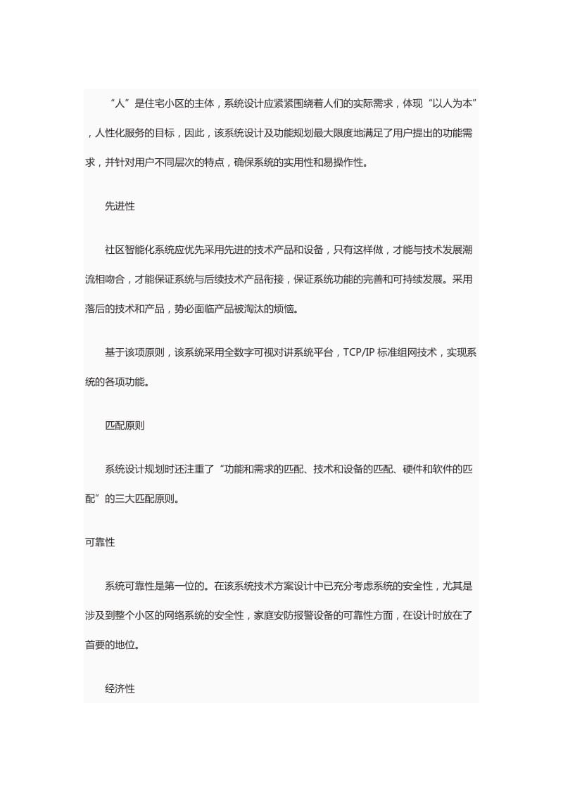 智能化社区应用示范设计方案.docx_第2页