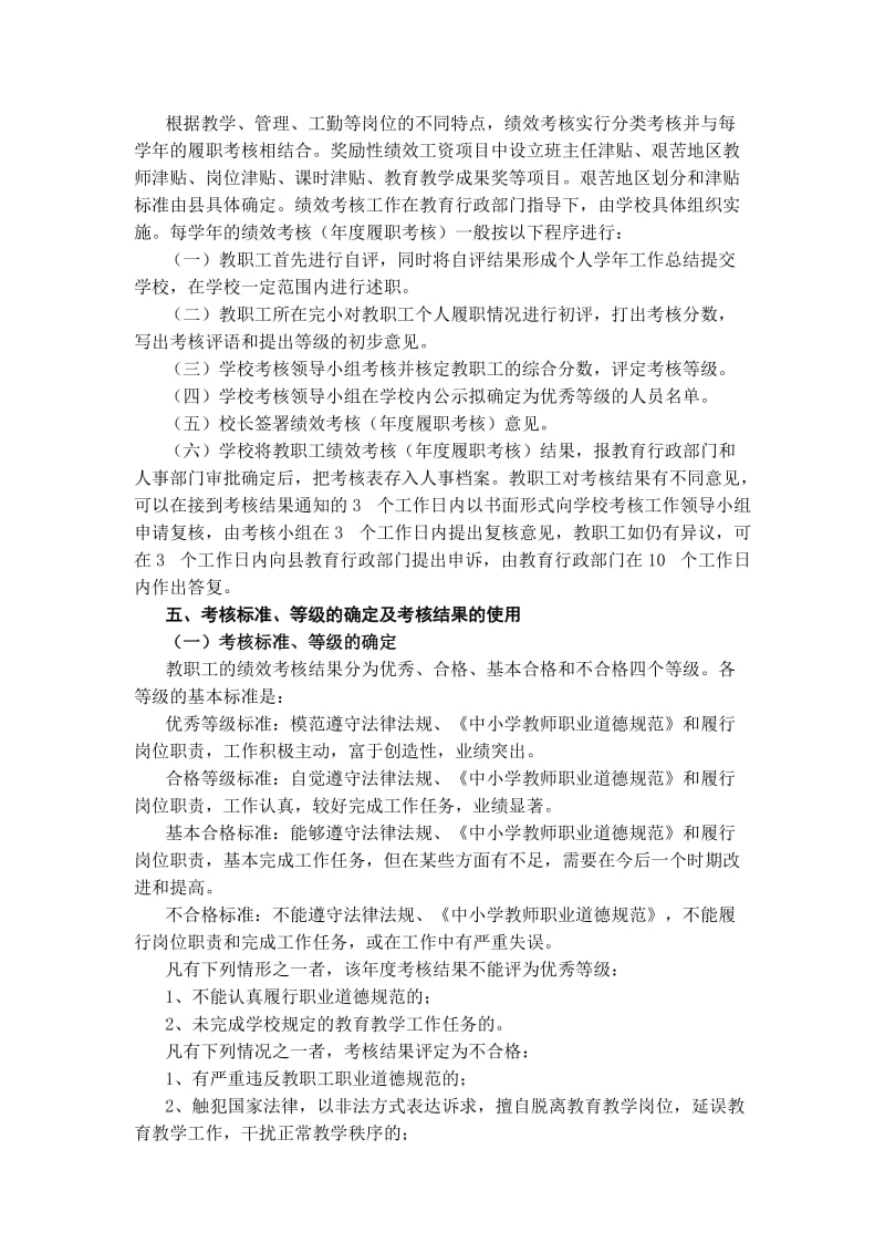 禄丰县腰站小学教职工奖励性绩效工资(讨论稿).doc_第2页