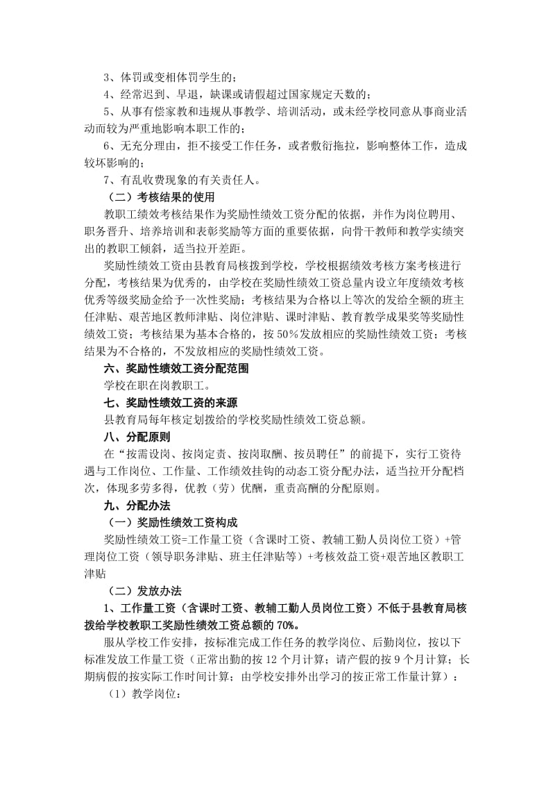 禄丰县腰站小学教职工奖励性绩效工资(讨论稿).doc_第3页