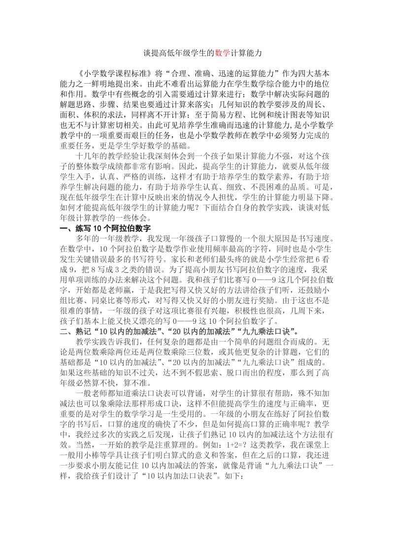 视听结合有效提高小学低段学生的口算能力.doc_第1页