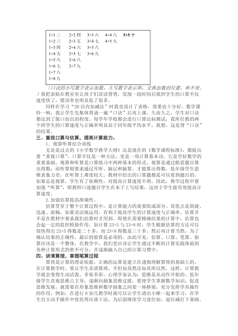 视听结合有效提高小学低段学生的口算能力.doc_第2页