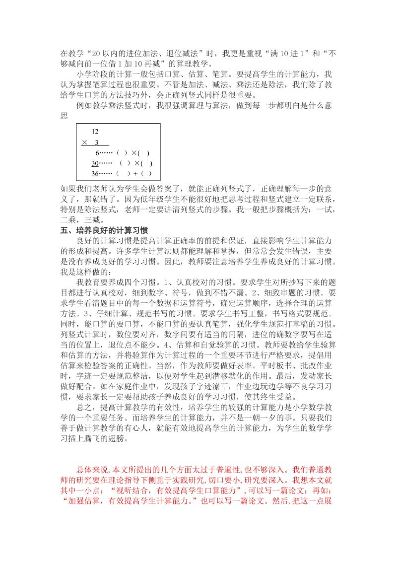 视听结合有效提高小学低段学生的口算能力.doc_第3页