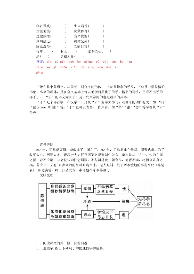 高中语文必修五第二单元 第7课 陈情表练习 新人教版必修5_第2页