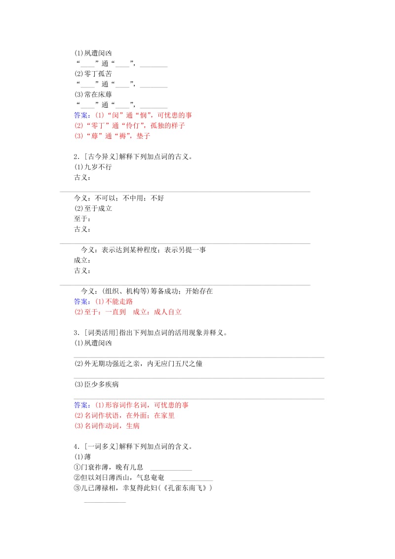 高中语文必修五第二单元 第7课 陈情表练习 新人教版必修5_第3页