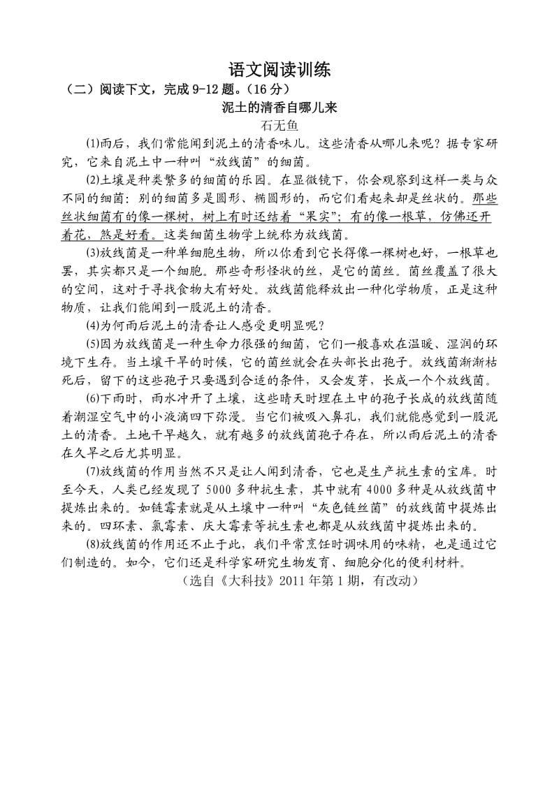 (含答案)2012江苏中考语文阅读训练-淮安.doc_第1页