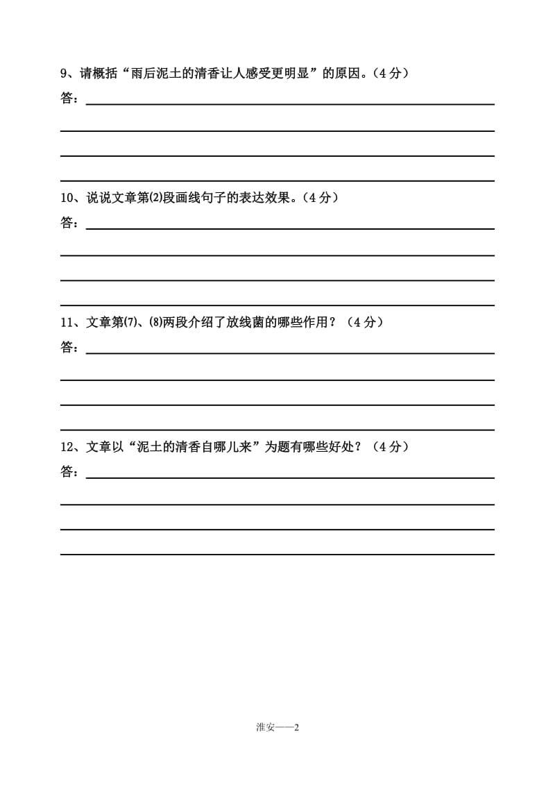 (含答案)2012江苏中考语文阅读训练-淮安.doc_第2页