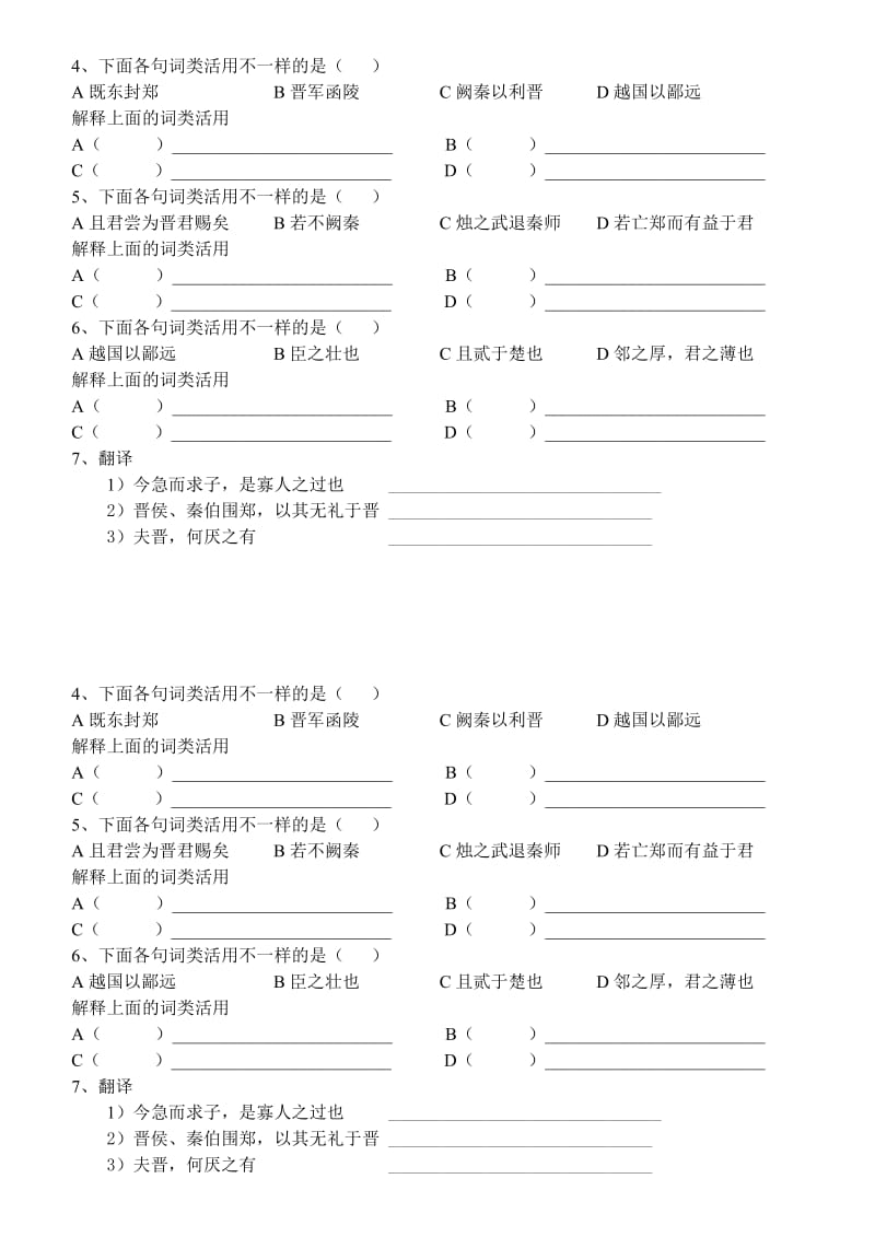 高考语文文言文巩固练习一(烛之武退秦师).doc_第2页