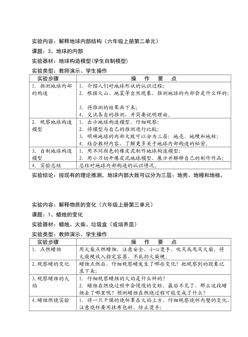 实验内容：使用显微镜(六年级上册第一单元).doc_第2页