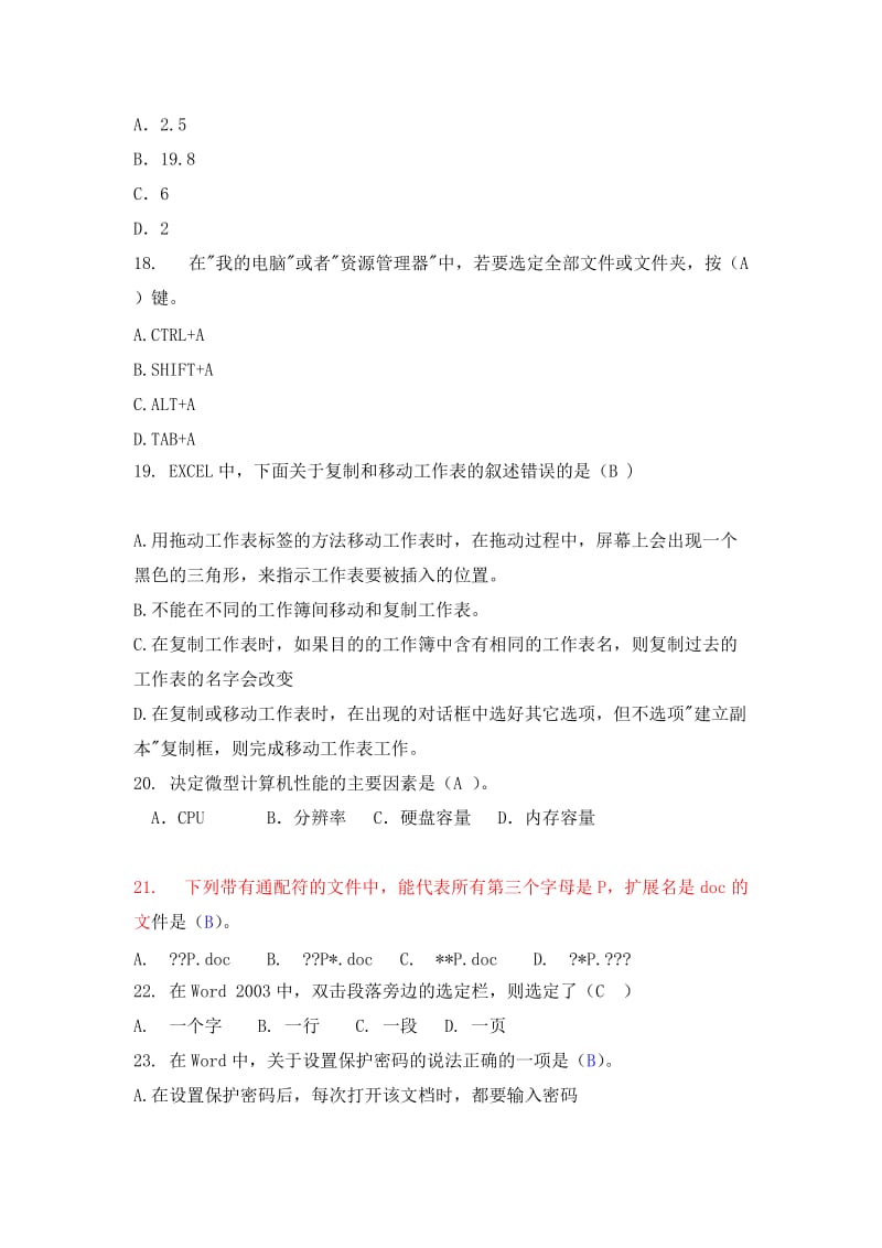 计算机期末复习题.doc_第3页