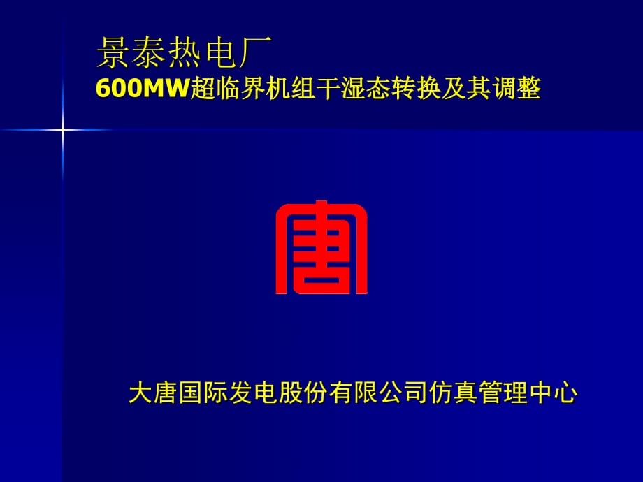 WM干湿态转换及调整.ppt_第1页