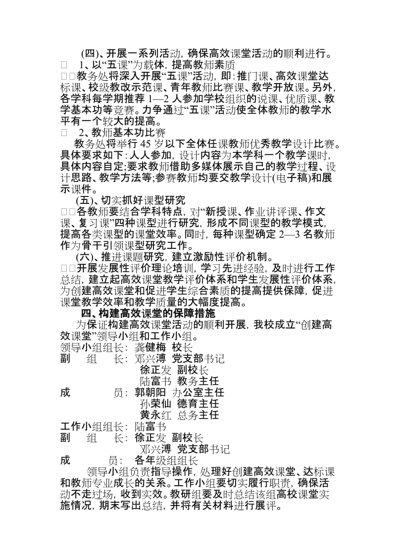 广南县城区第三小学校构建高效课堂实施方案.doc_第3页