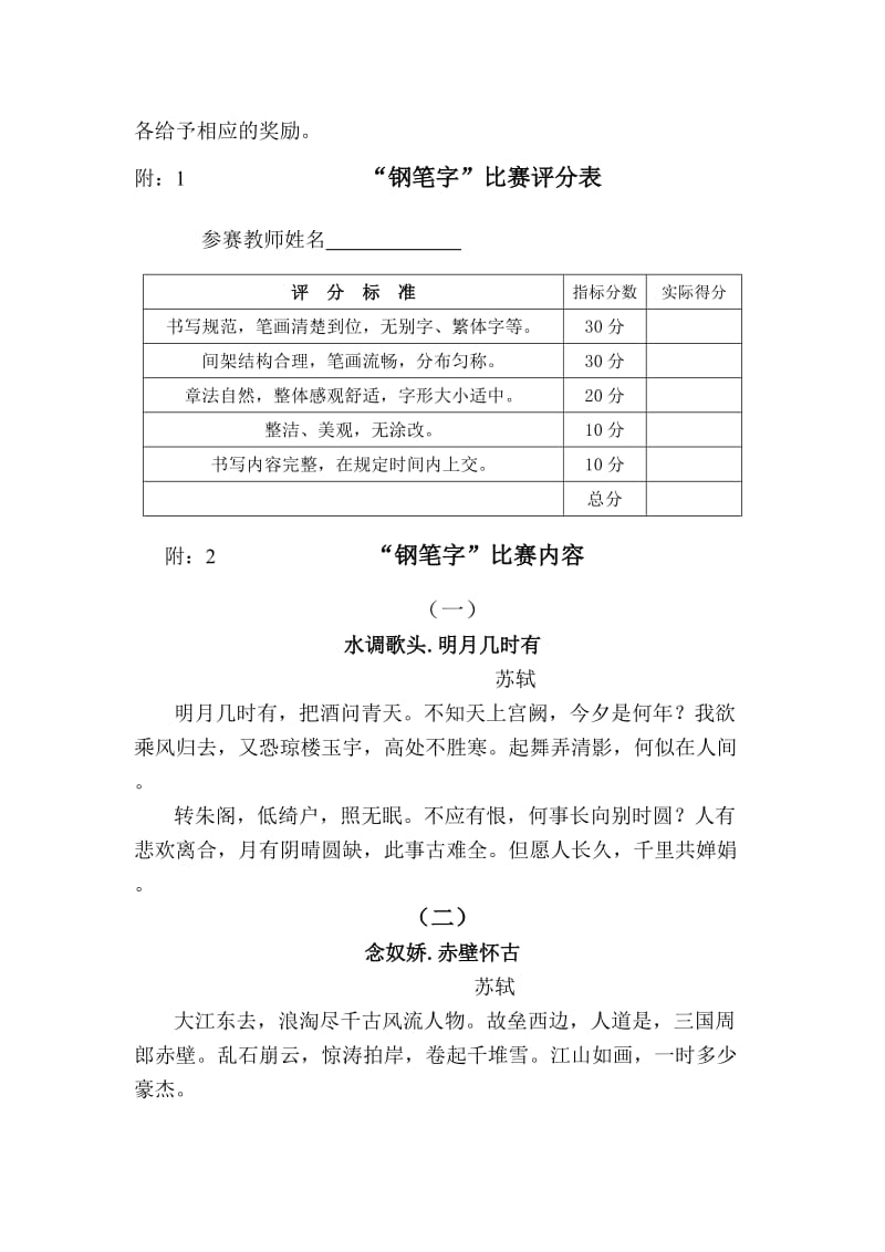 教师钢笔字比赛方案.doc_第2页