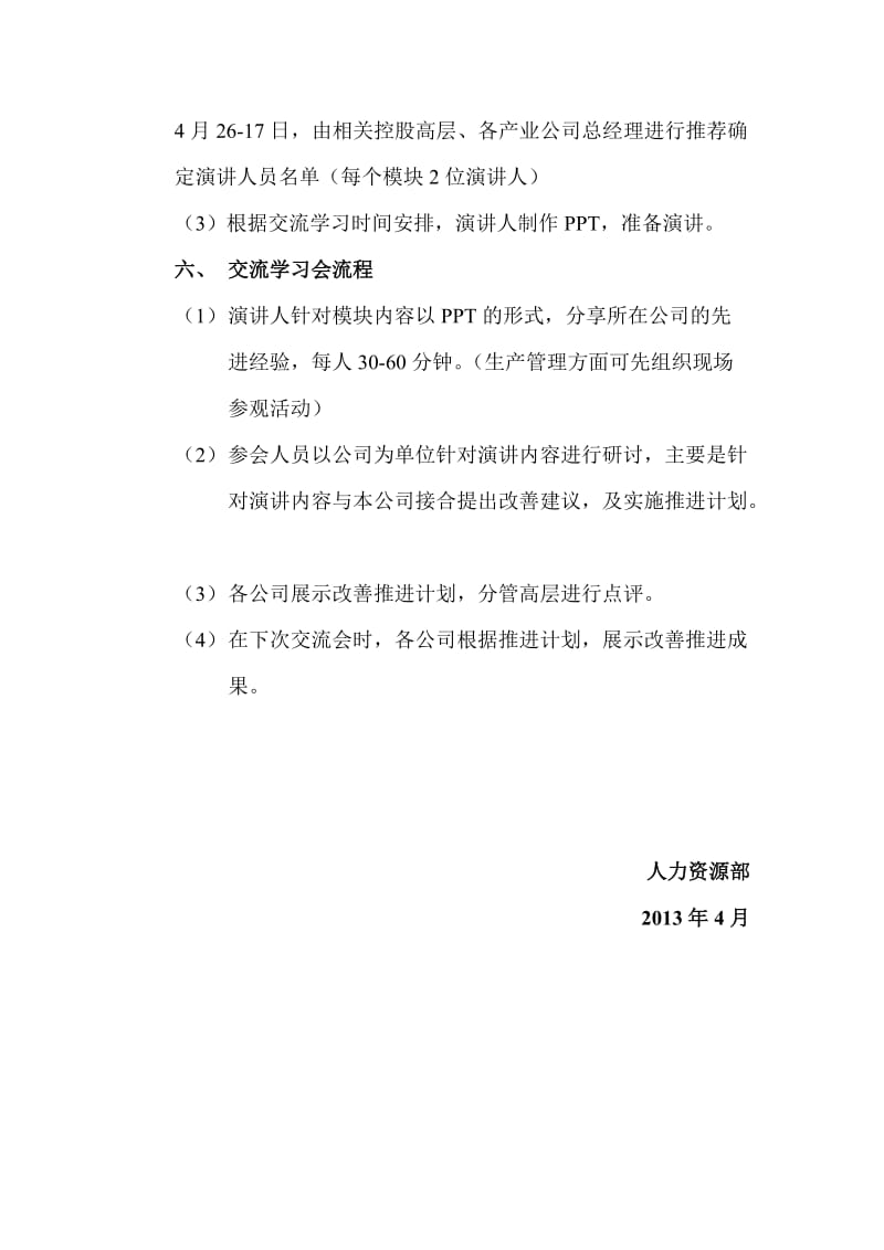 公司内部交流学习组织方案.doc_第2页