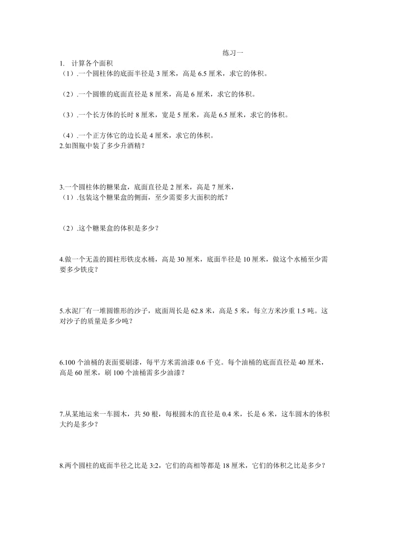 数学六年级下册课本练习题.doc_第1页