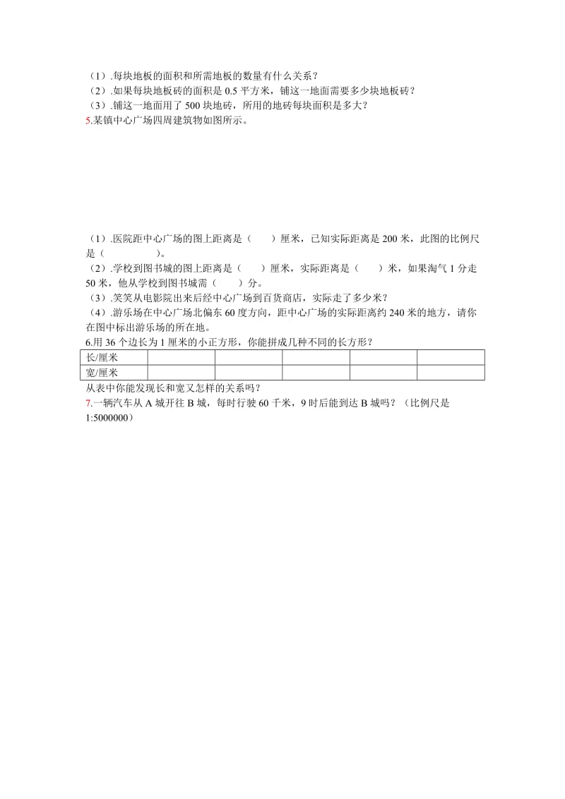 数学六年级下册课本练习题.doc_第3页