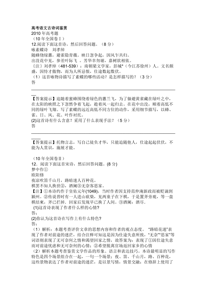 高考语文古诗词鉴赏.doc_第1页