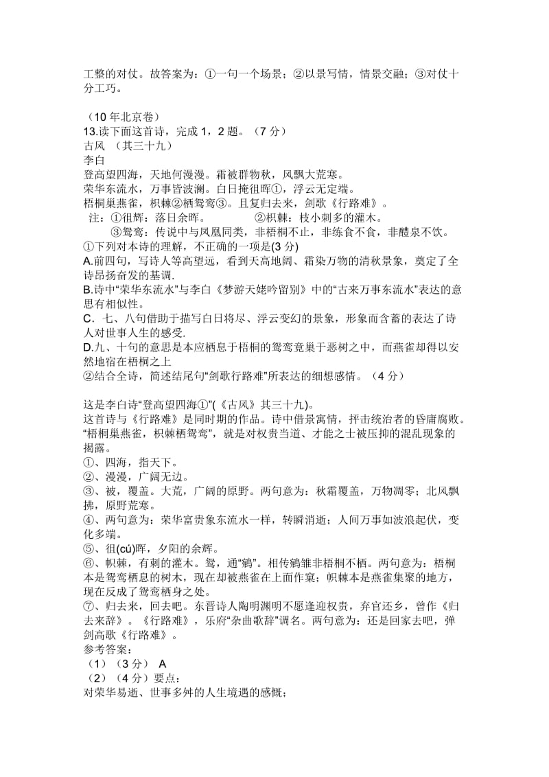 高考语文古诗词鉴赏.doc_第2页