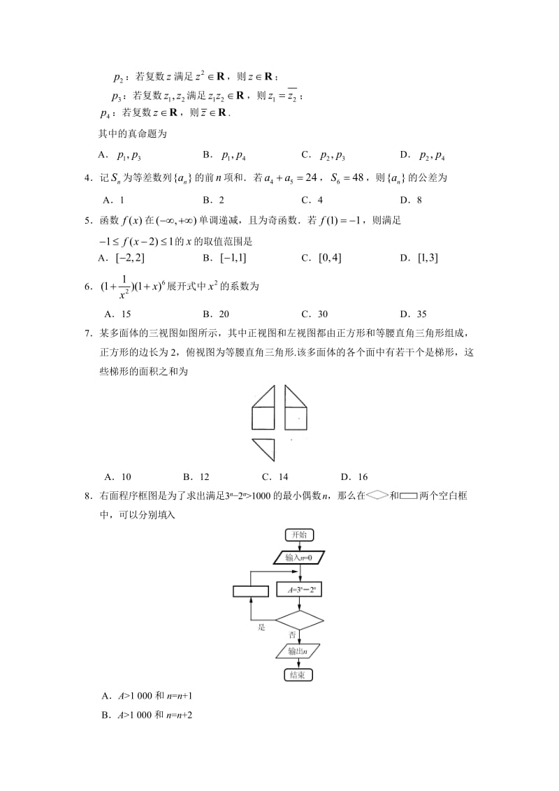 【高考历年真题】高三考试2017新课标全国卷1理科数学试题及答案_第2页