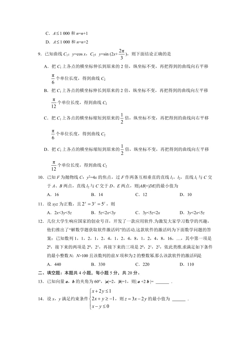 【高考历年真题】高三考试2017新课标全国卷1理科数学试题及答案_第3页