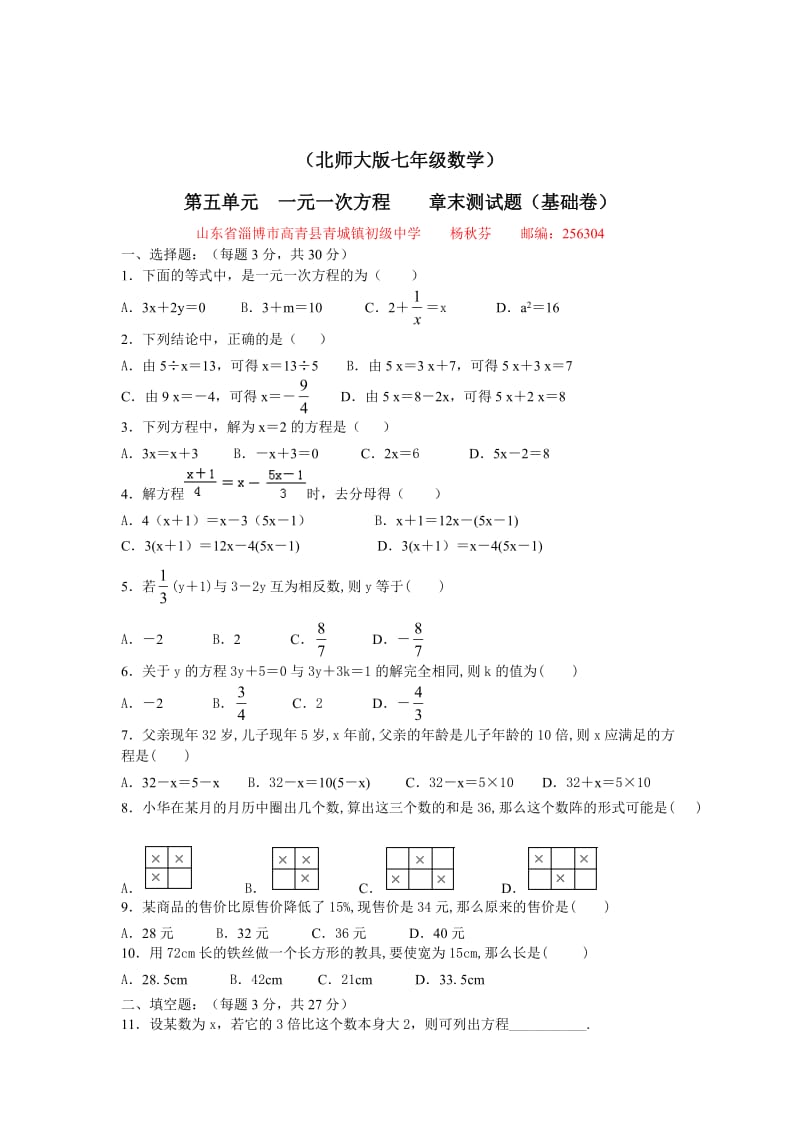 (北师大版七年级数学上册)第五章一元一次方程章末测试题.doc_第1页