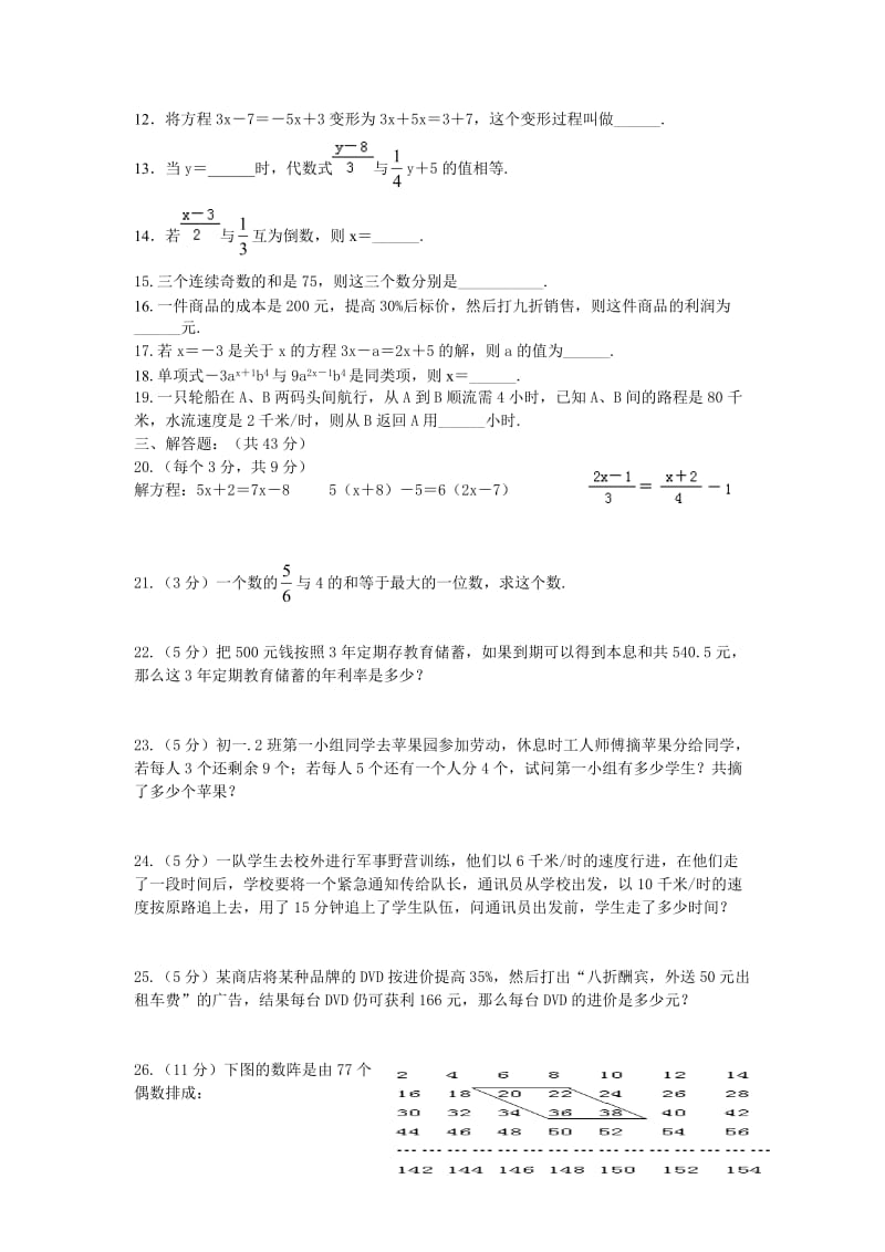 (北师大版七年级数学上册)第五章一元一次方程章末测试题.doc_第2页