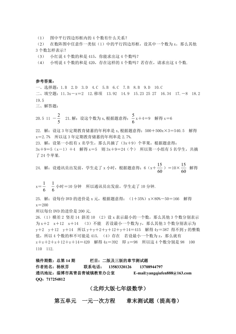 (北师大版七年级数学上册)第五章一元一次方程章末测试题.doc_第3页