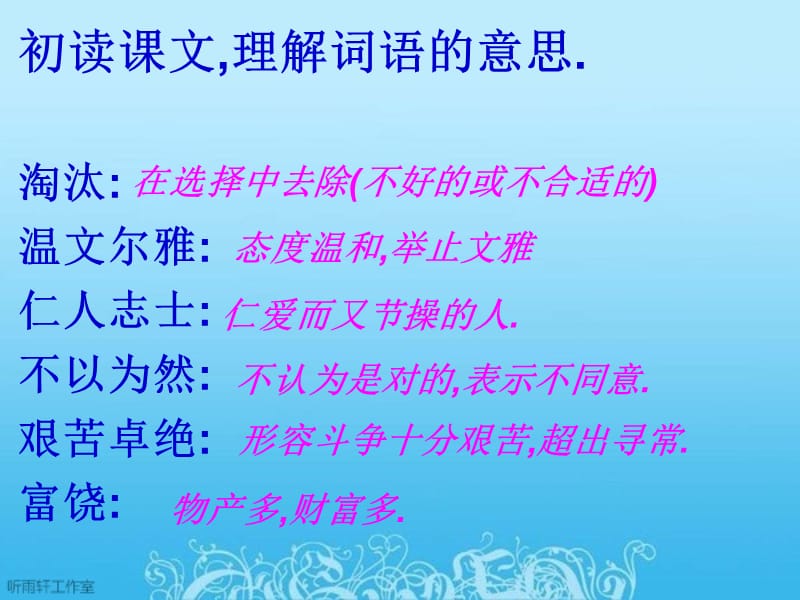 语文S版三年级下册《我不能忘记祖国》课件_第3页