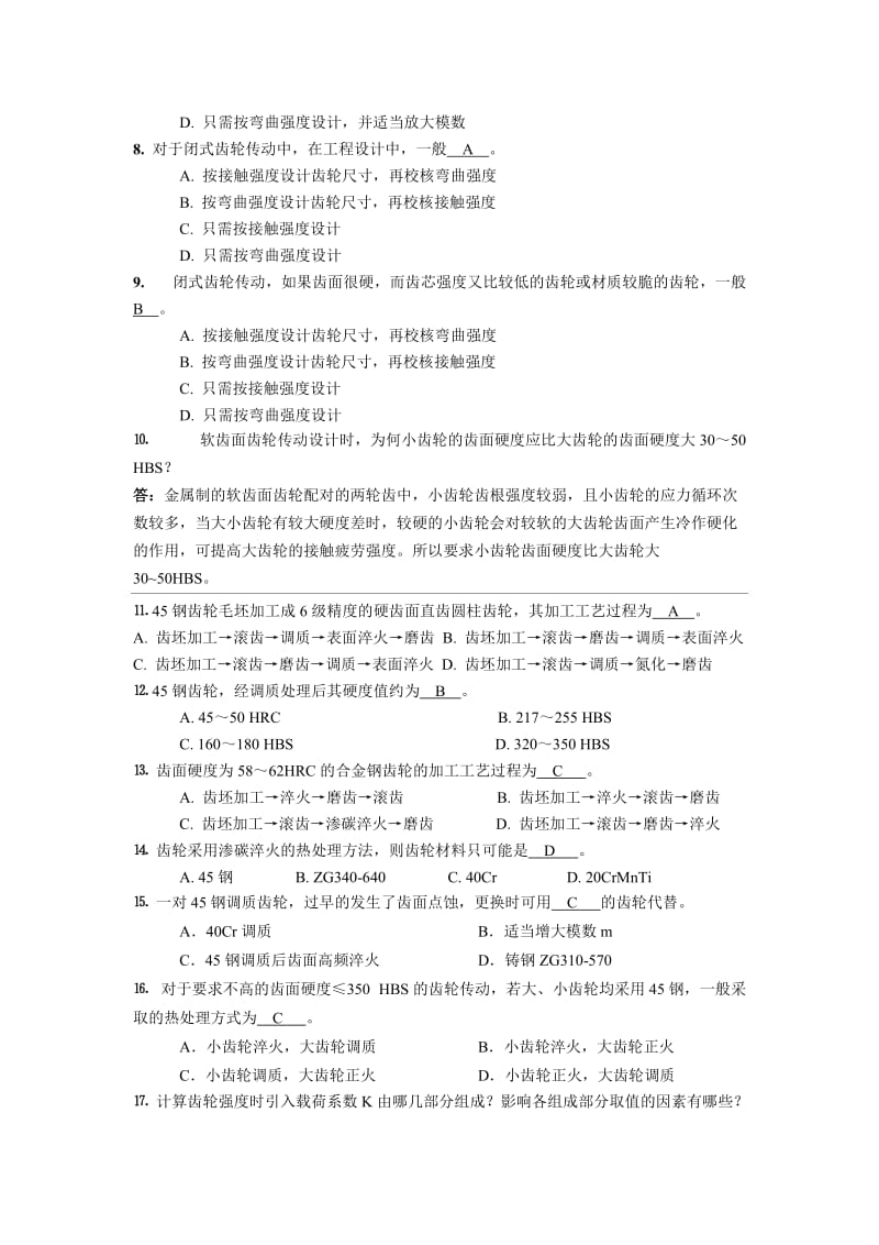 机械设计习题卡10答案.docx_第2页