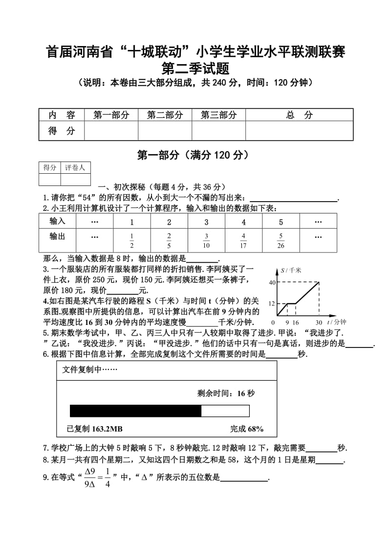 首届河南省“十城联动”小学生学业水平联测联赛第二季试题.doc_第1页