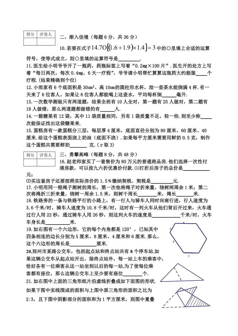 首届河南省“十城联动”小学生学业水平联测联赛第二季试题.doc_第2页