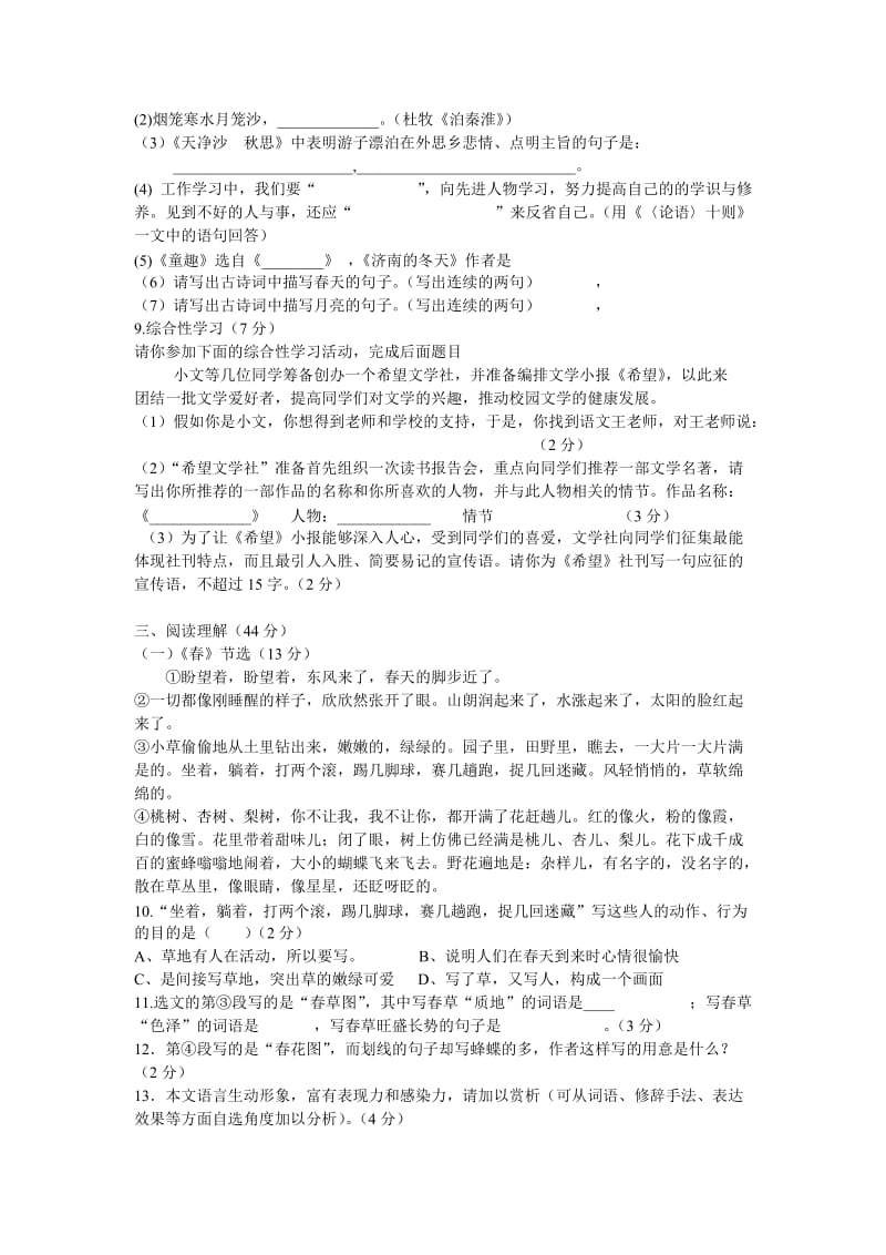 2011-2012学年七年级语文练习试题.doc_第2页